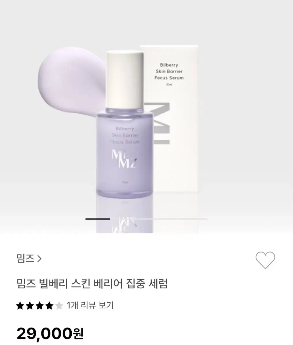 (반택포)밈즈 빌베리 스킨 베리어 집중 세럼 30ml